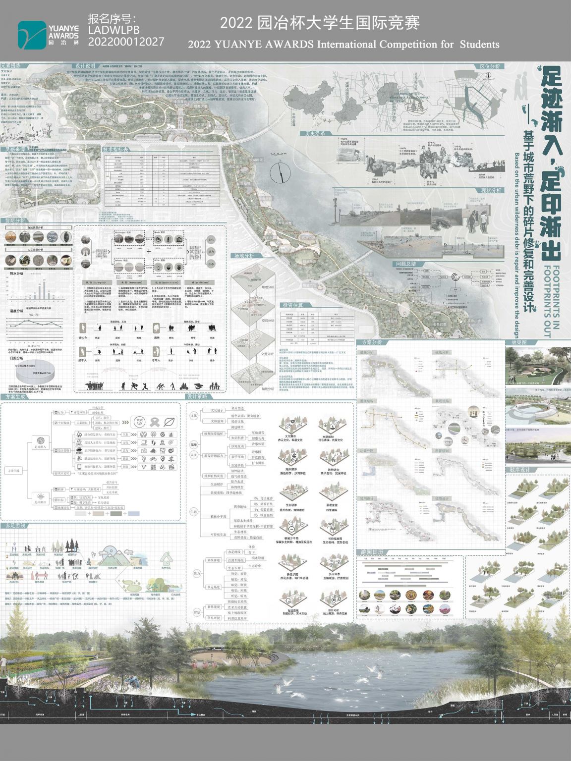 足迹渐入，足印渐出——基于城市荒野下的碎片修复和完善设计