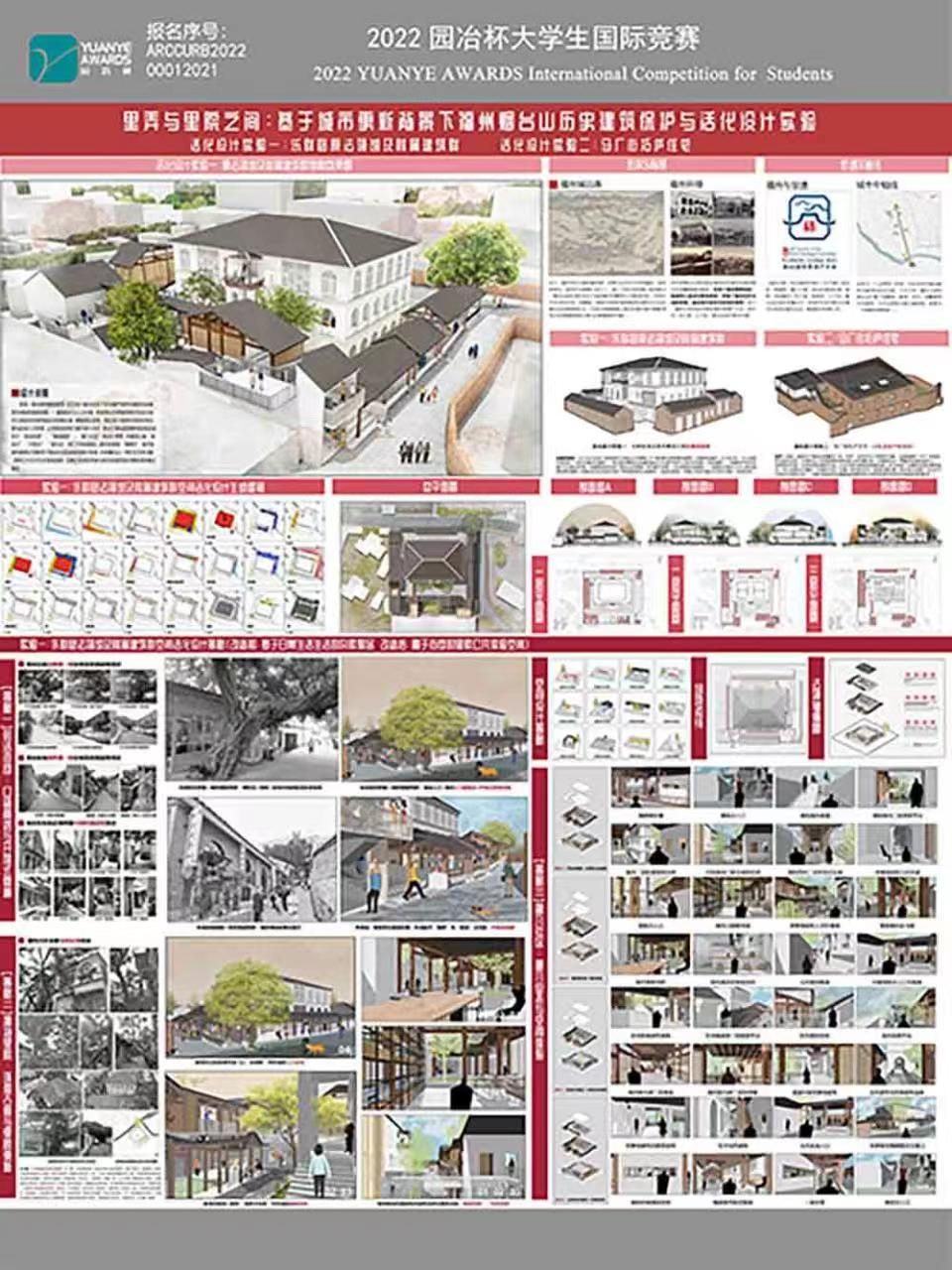 里弄与里院之间：基于城市更新背景下福州烟台山历史建筑保护与活化设计实验