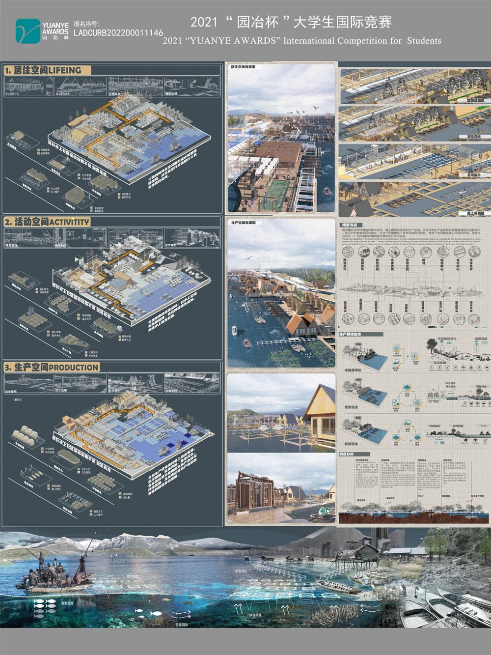 浮家泛宅——沿海疍民聚落景观规划设计