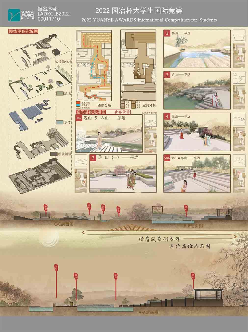 在此山中——关于山水画论其中空间构景的探究