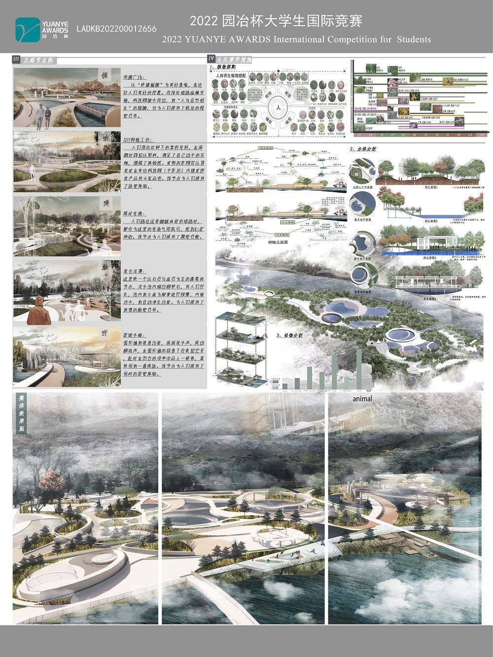 五感游园会——地方性庙会式的景观探索