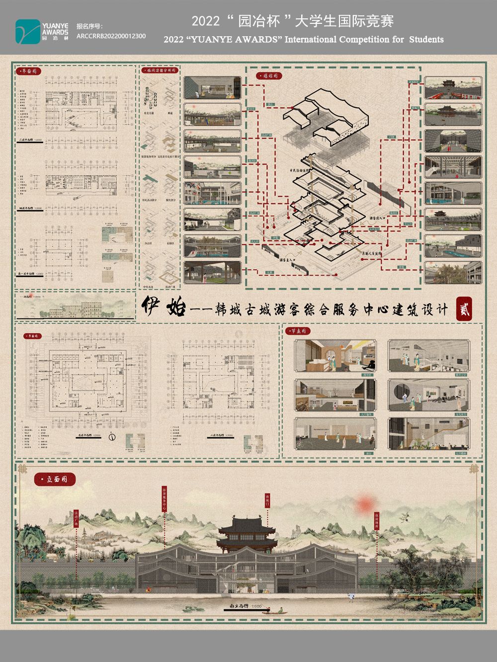 伊始——韩城古城游客综合服务中心建筑设计
