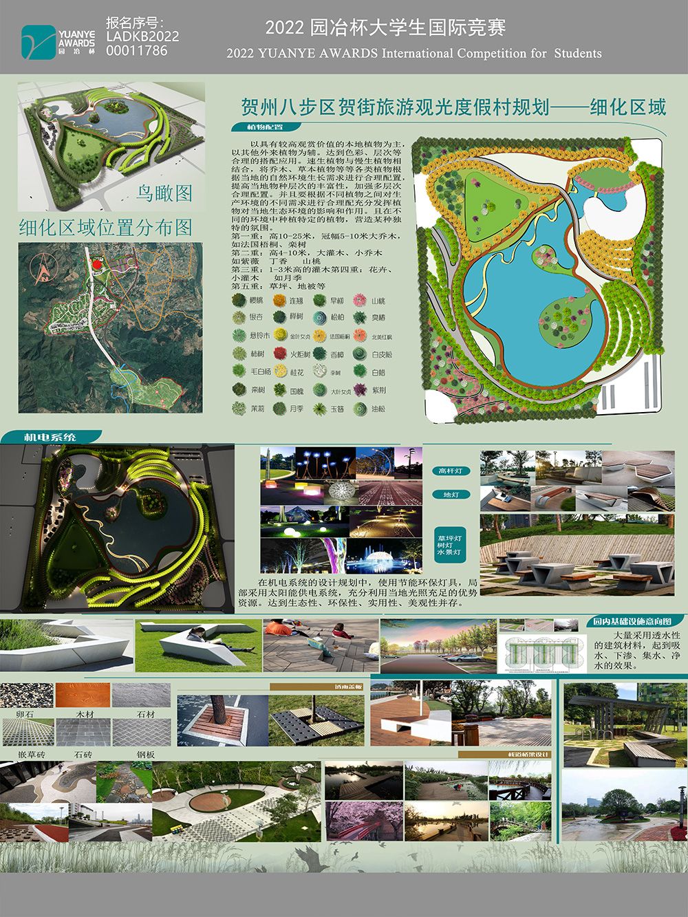 贺州八步区贺街旅游观光度假村规划