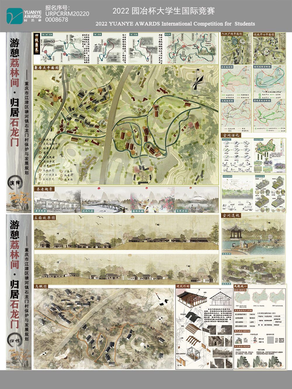 游憩荔林间 归居石龙门