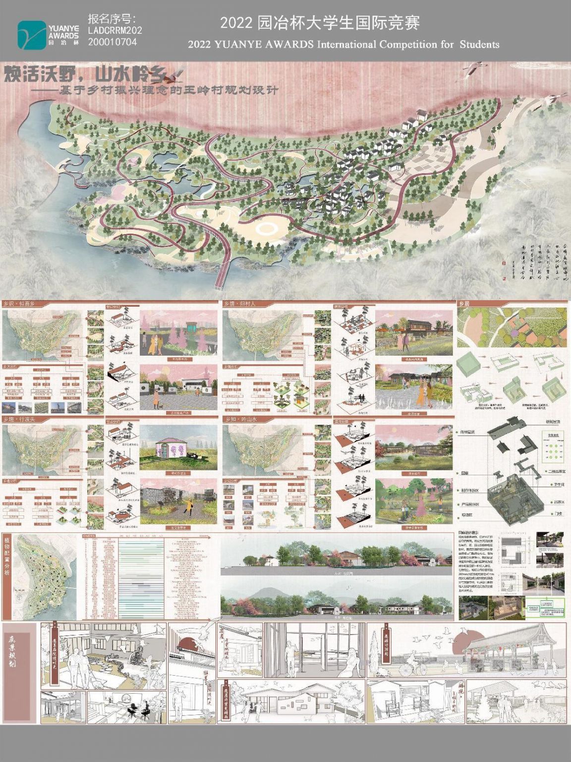 焕活沃野，山水岭乡——基于乡村振兴理念下王岭村规划设计