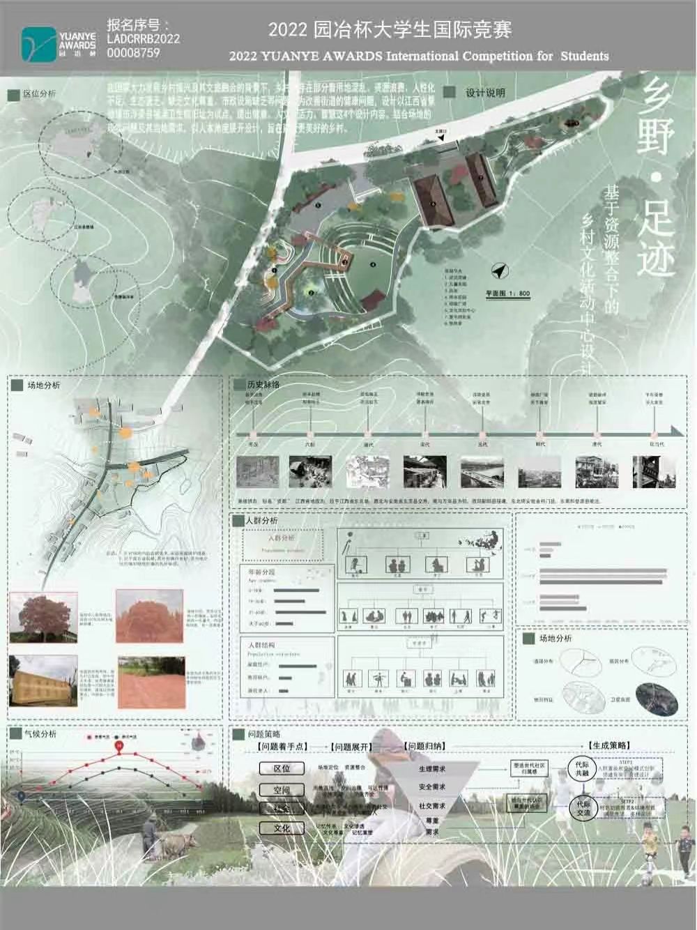 乡野.足迹——基于资源整合下的乡村文化活动中心设计