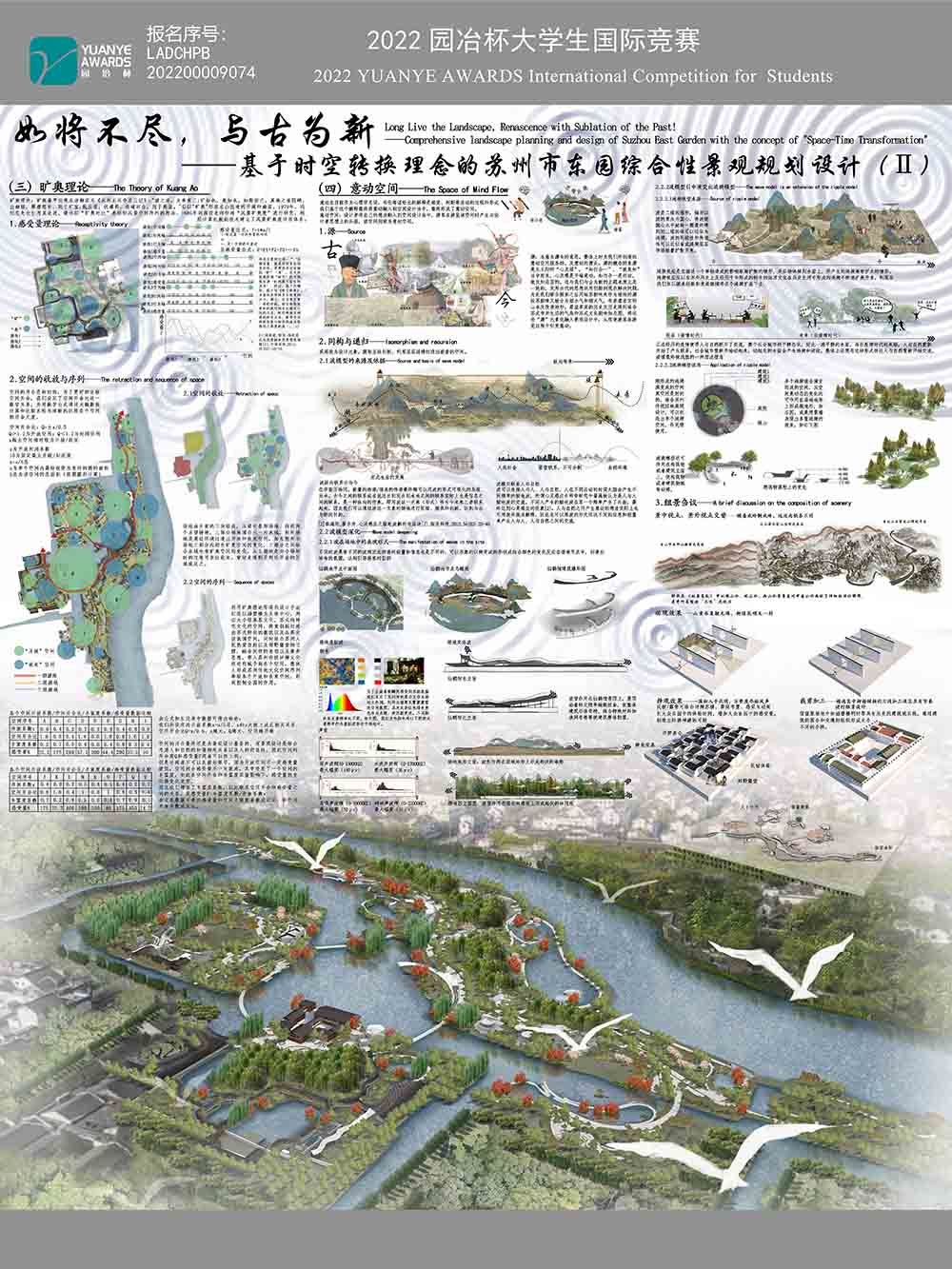 如将不尽，与古为新——基于时空转换理念的苏州市东园综合性景观规划设计
