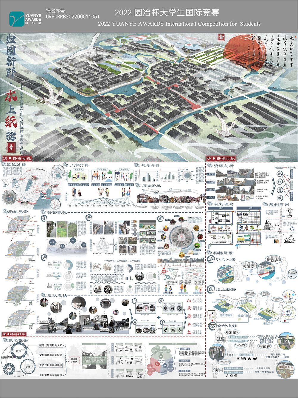归园新野 水上纸捻