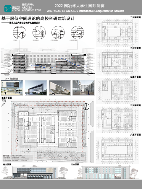 基于服侍空间理论的高校科研建筑设计 ——湖北工业大学综合教学实验楼设计
