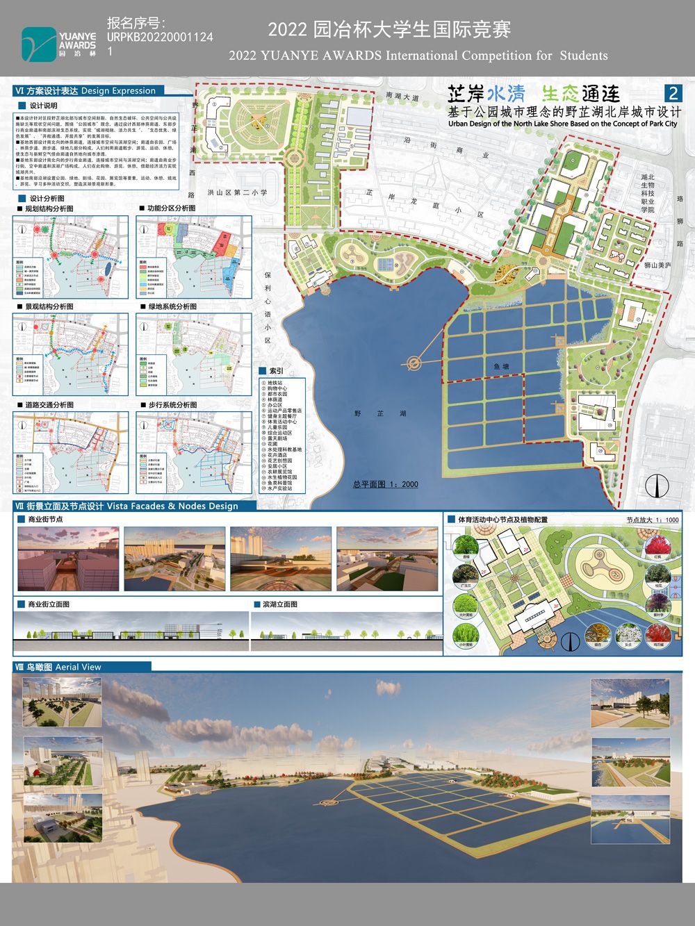 芷岸水清，生态连通——基于公园城市理念的野芷湖北岸城市设计
