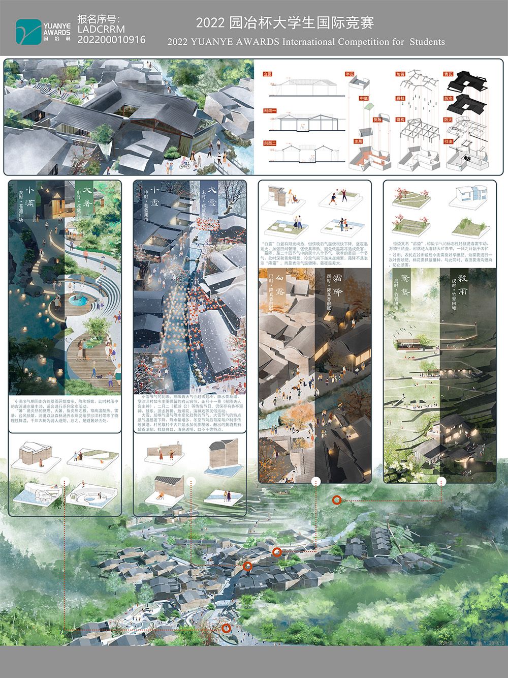 远山长·云山乱·晓山青——基于空间人文的闽东传统村落保护与复兴计划