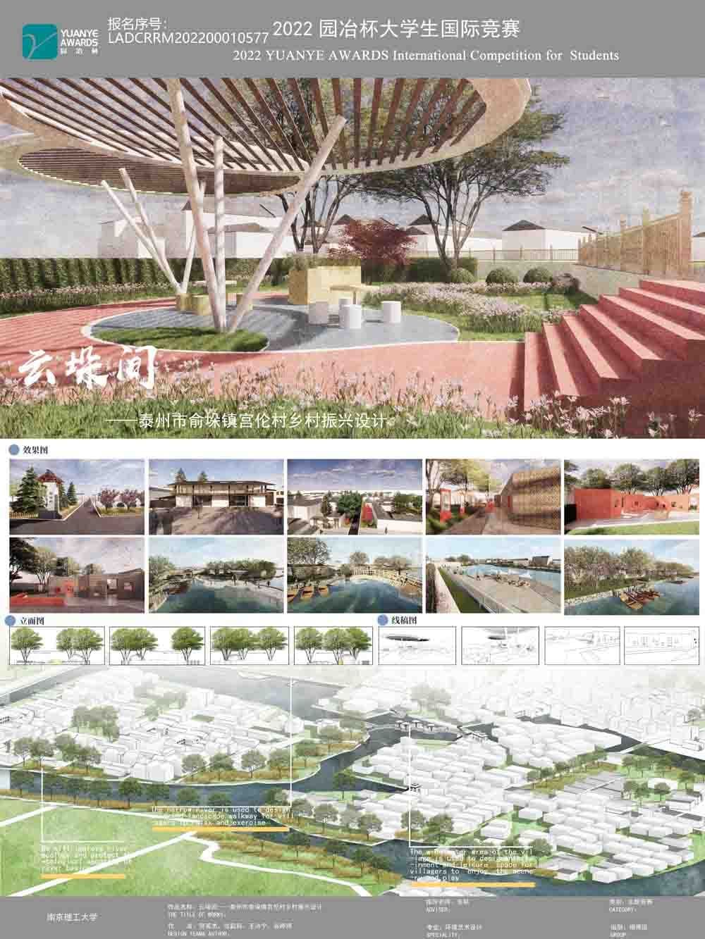 云垛间——泰州市俞垛镇宫伦村乡村振兴设计