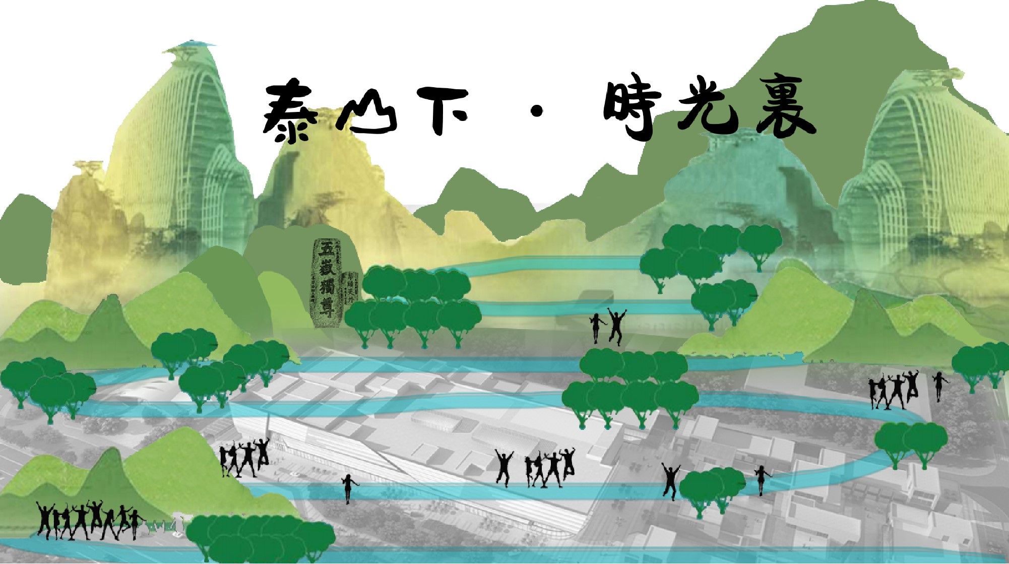 泰安五矿万境广场二期景观设计