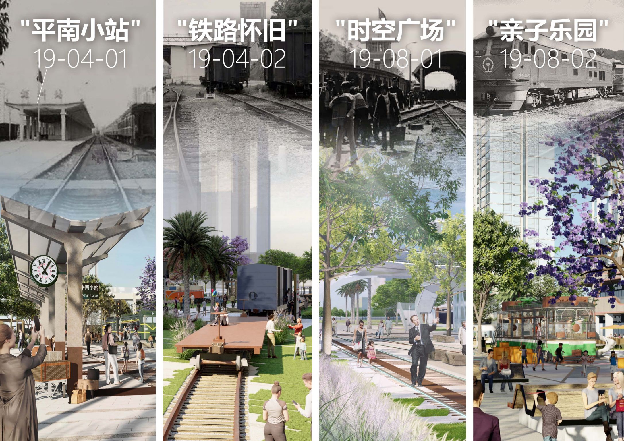 前海铁路公园 - 19单元公共空间一体化城市设计