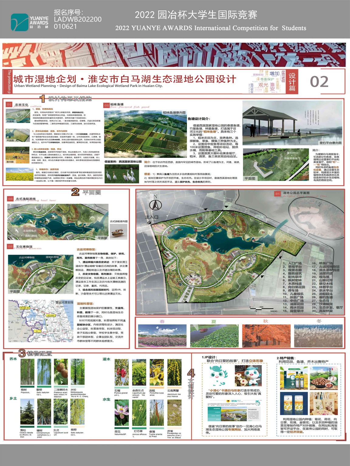 城市湿地企划·淮安市白马湖生态湿地公园设计