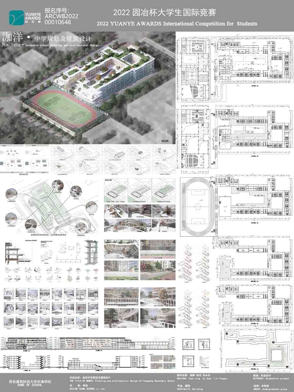 泇洋中学规划及建筑设计