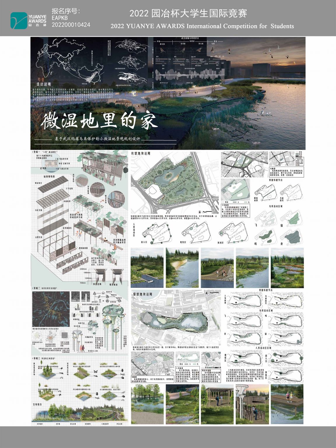 微湿地里的家