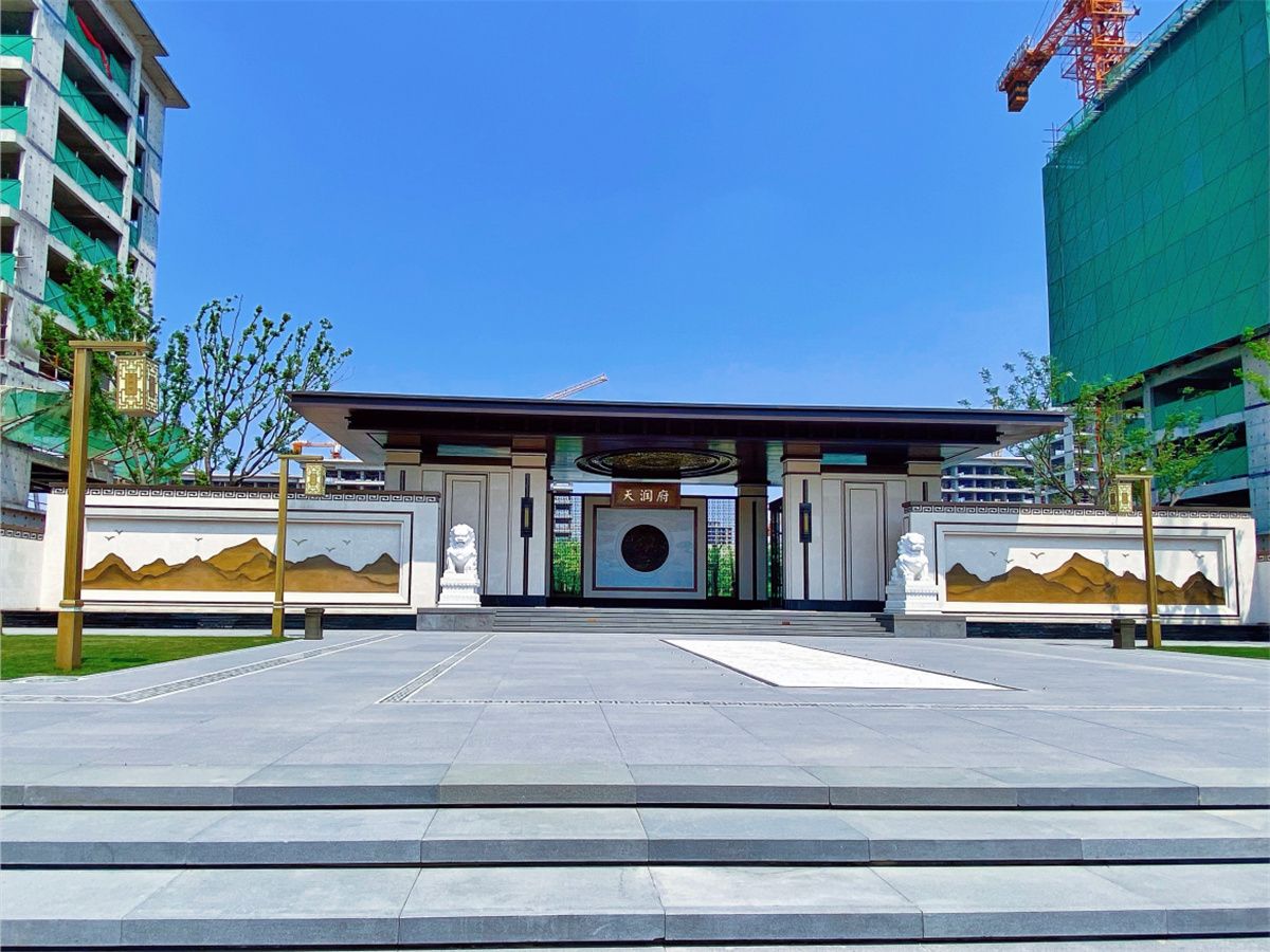 民权天润府示范区
