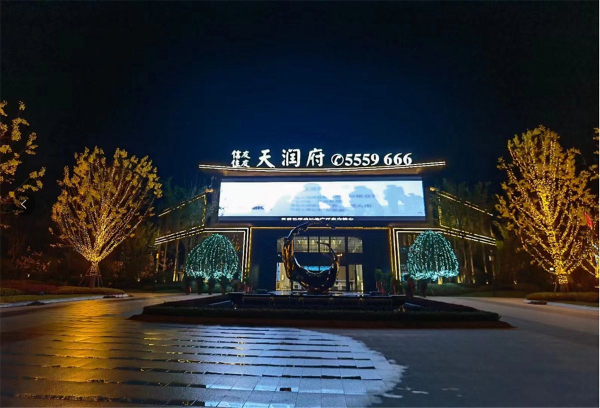 民权天润府示范区