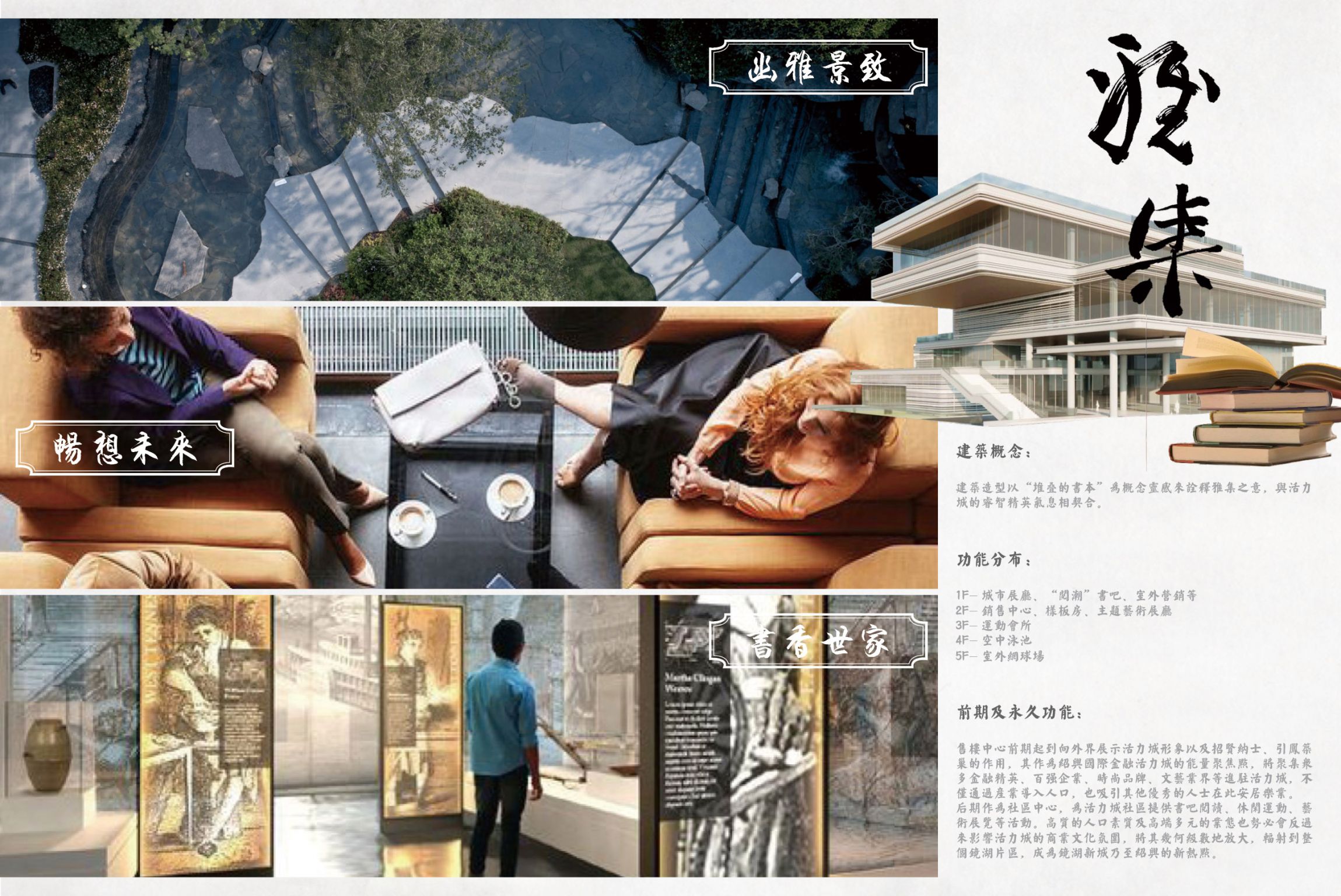 绍兴国际金融活力城2-1#地块示范区