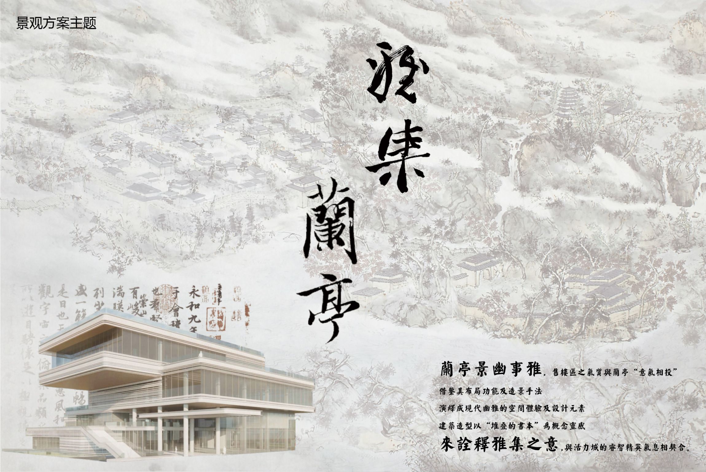绍兴国际金融活力城2-1#地块示范区