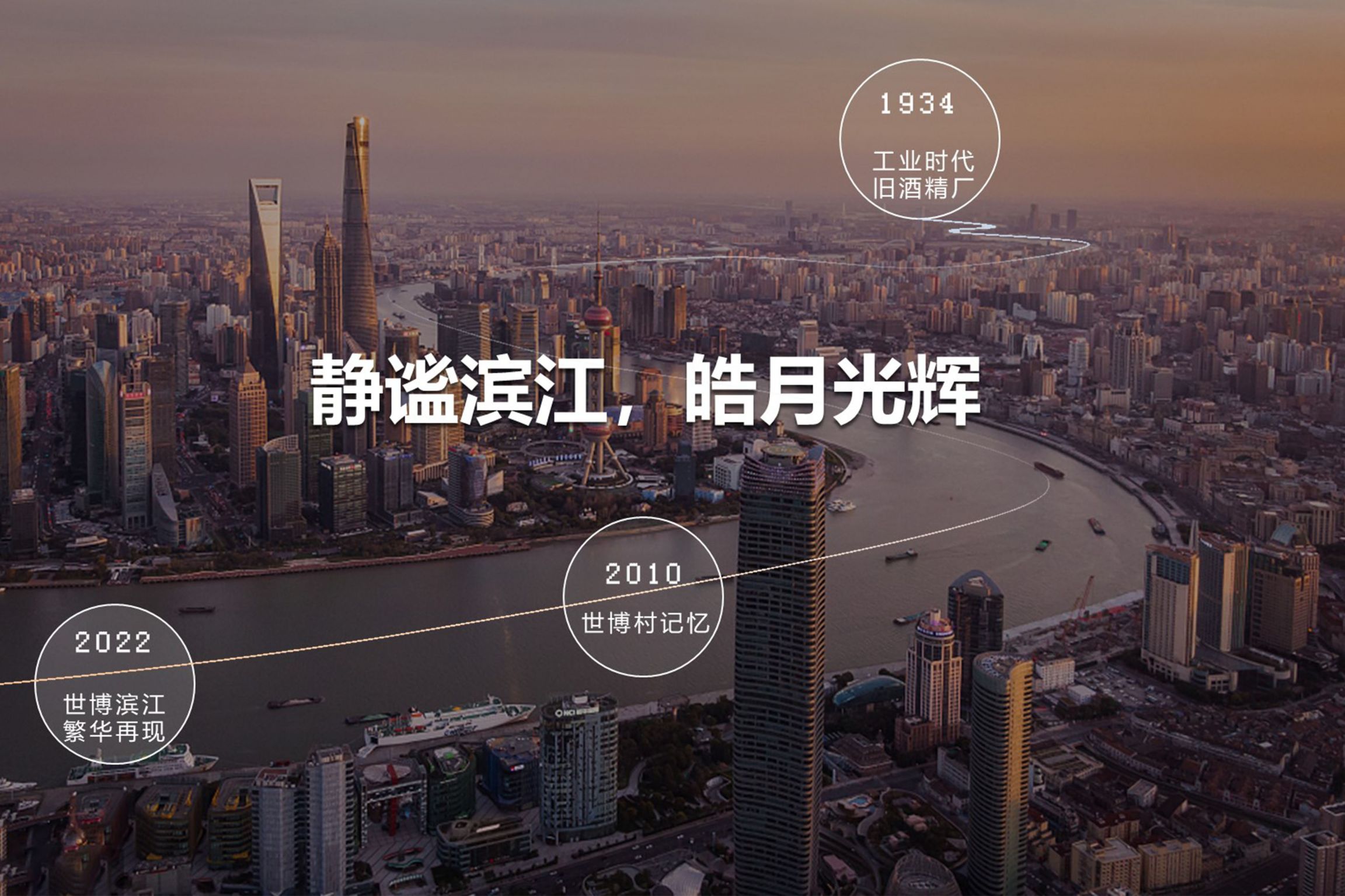 上海世博村B地块改建项目