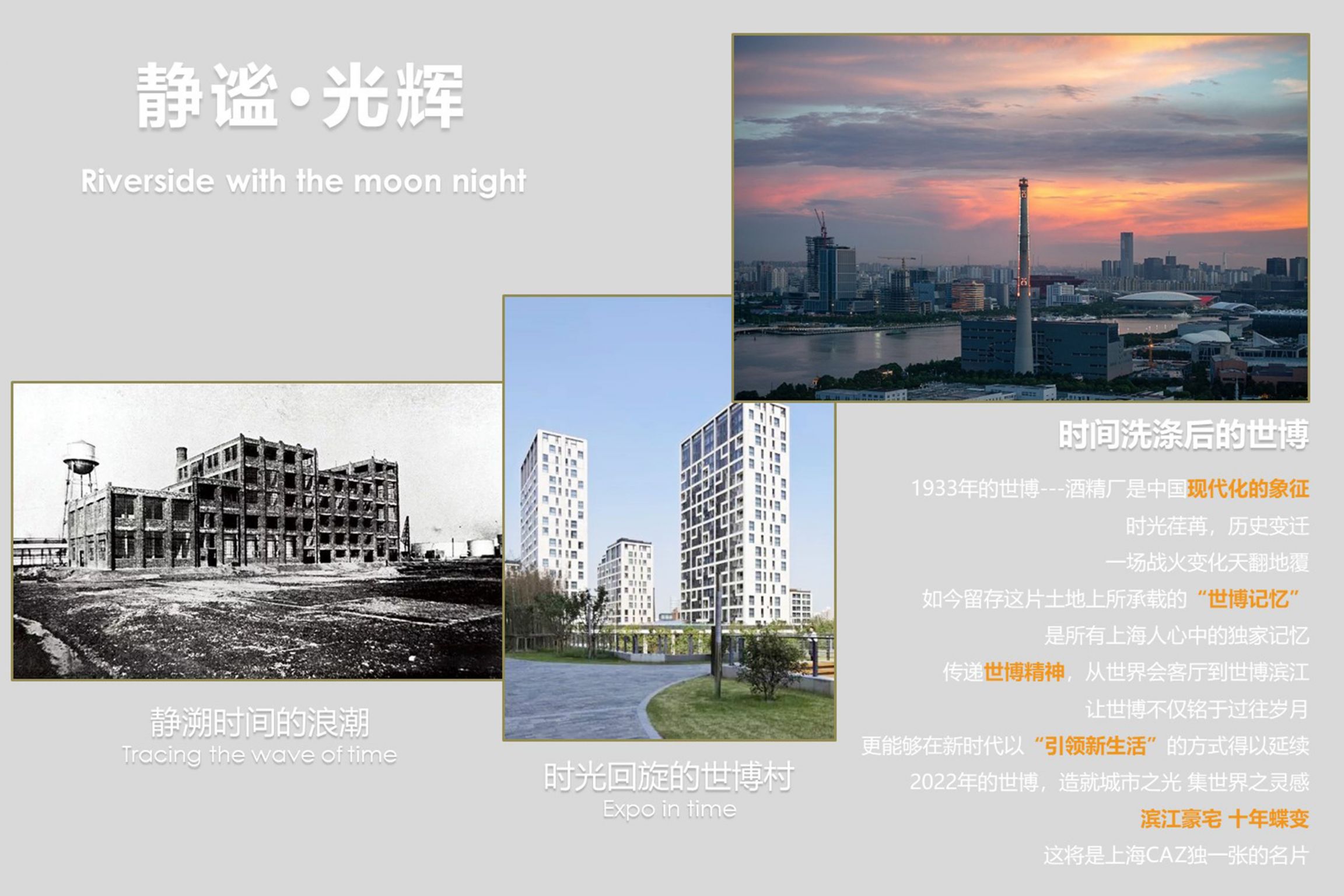 上海世博村B地块改建项目