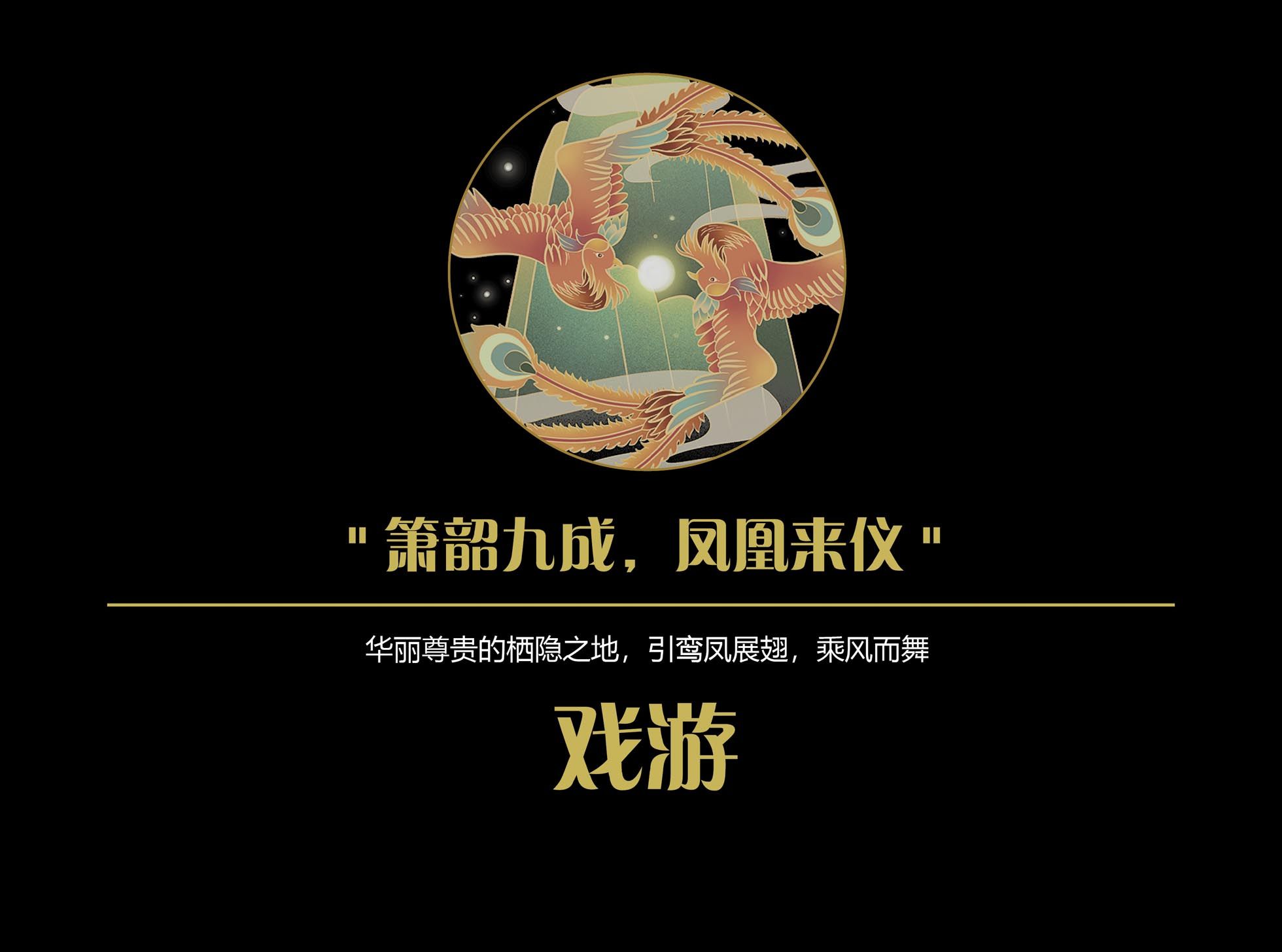 天津绿城 · 凤起悦鸣