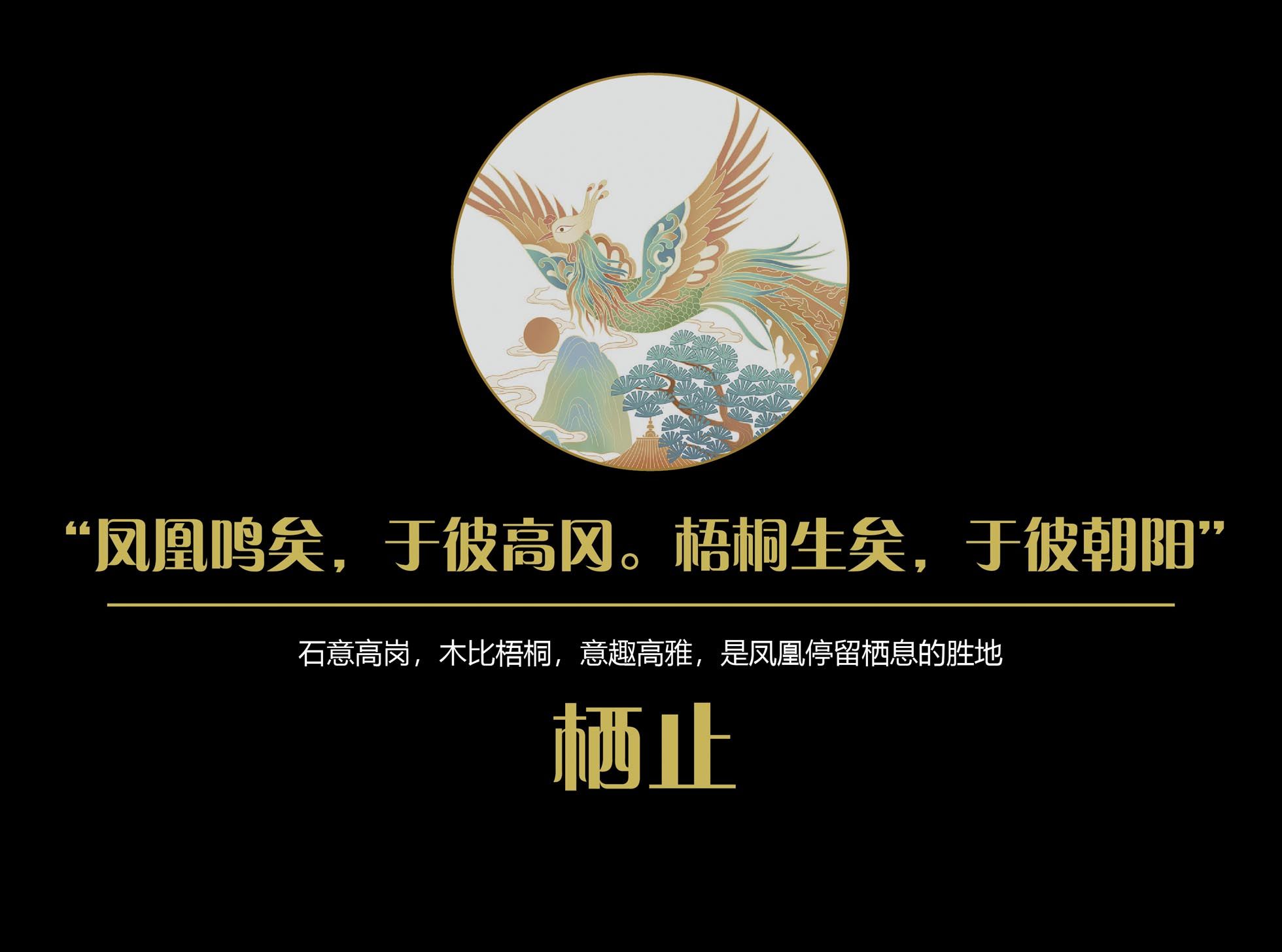 天津绿城 · 凤起悦鸣