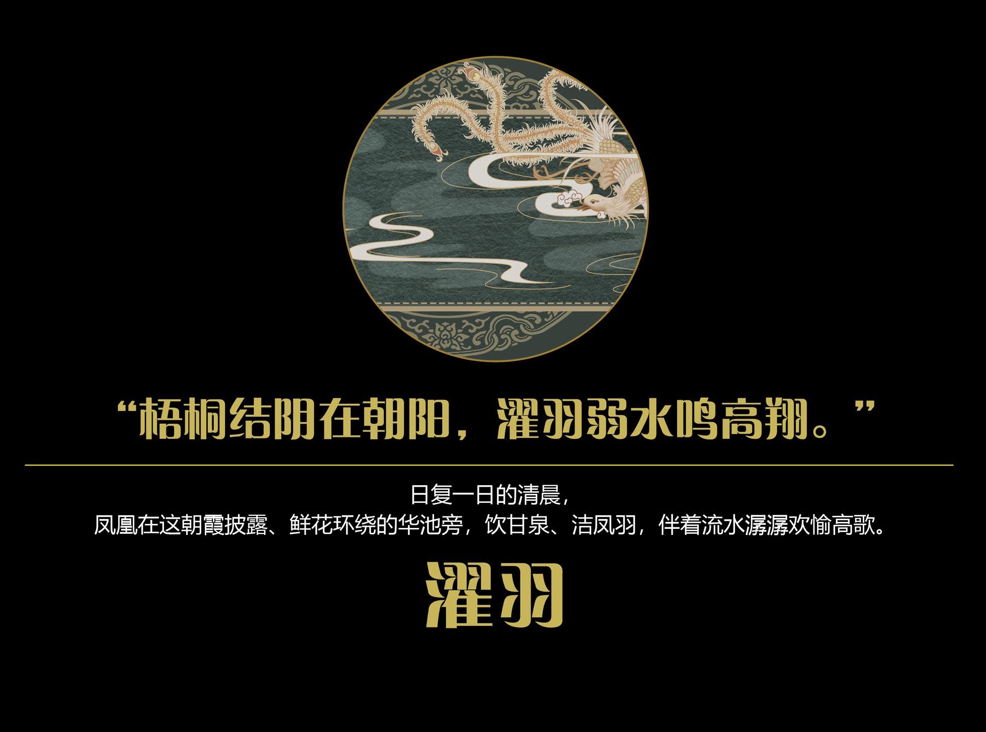 天津绿城 · 凤起悦鸣