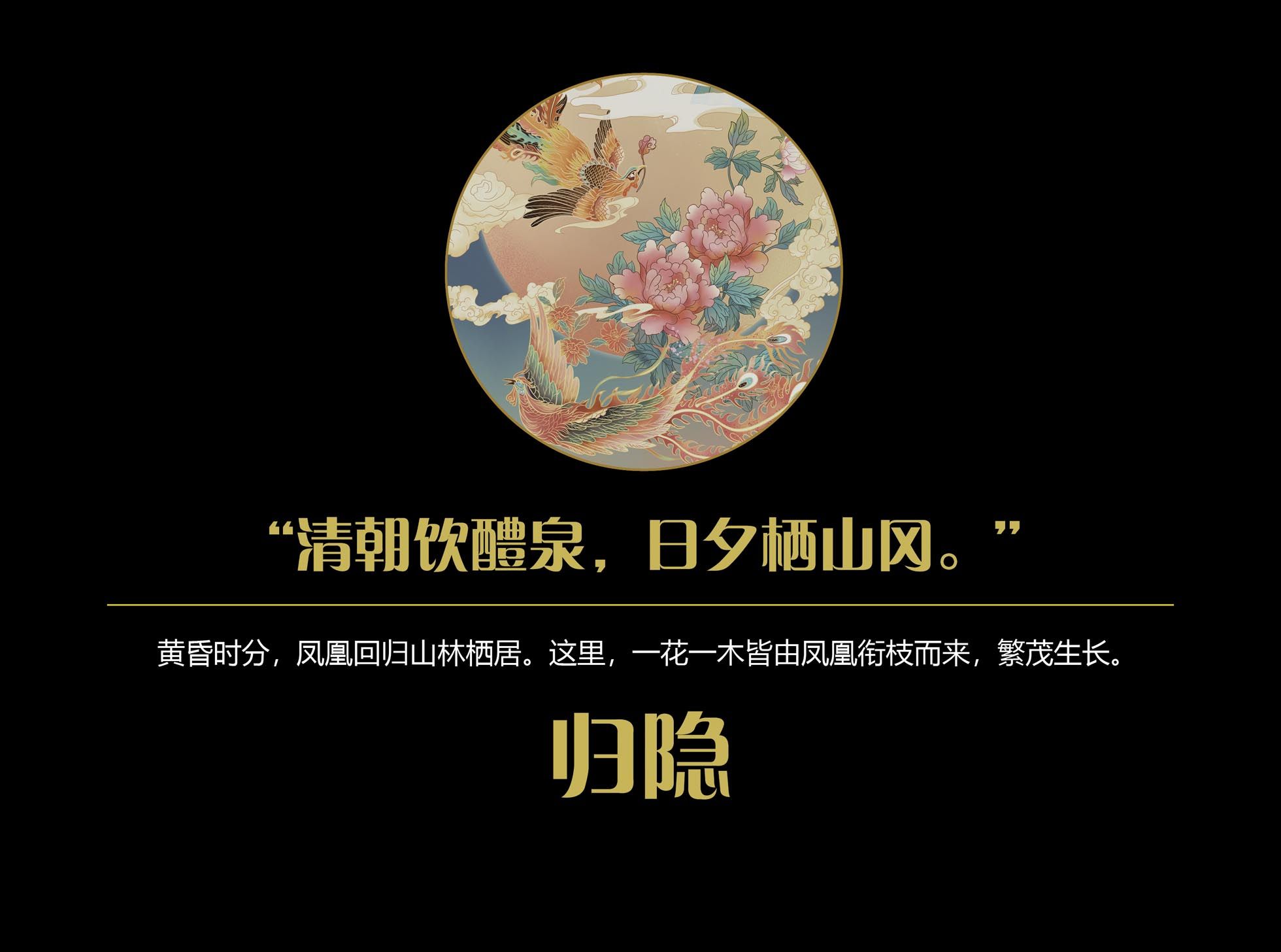天津绿城 · 凤起悦鸣