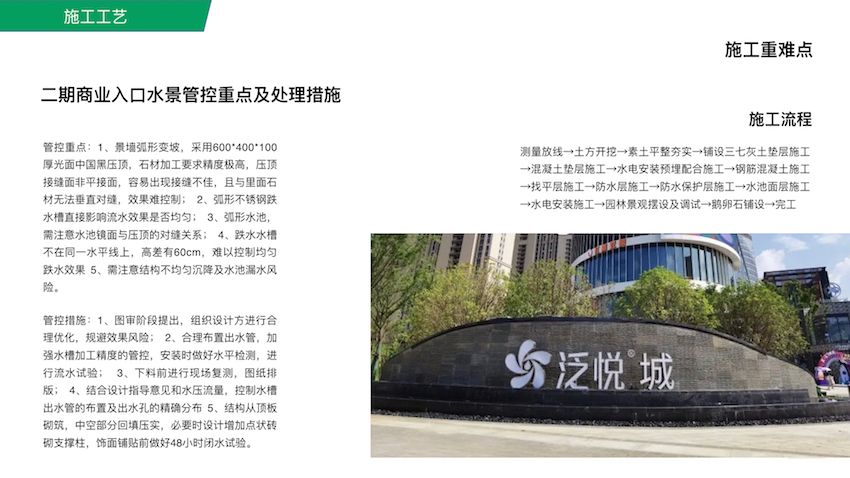 武汉泛悦城项目二期住宅及商业园林景观工程