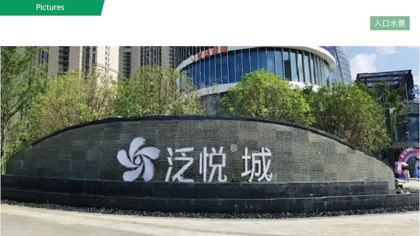 武汉泛悦城项目二期住宅及商业园林景观工程