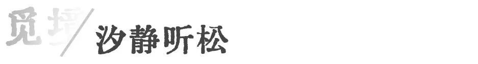 西安绿城·和庐