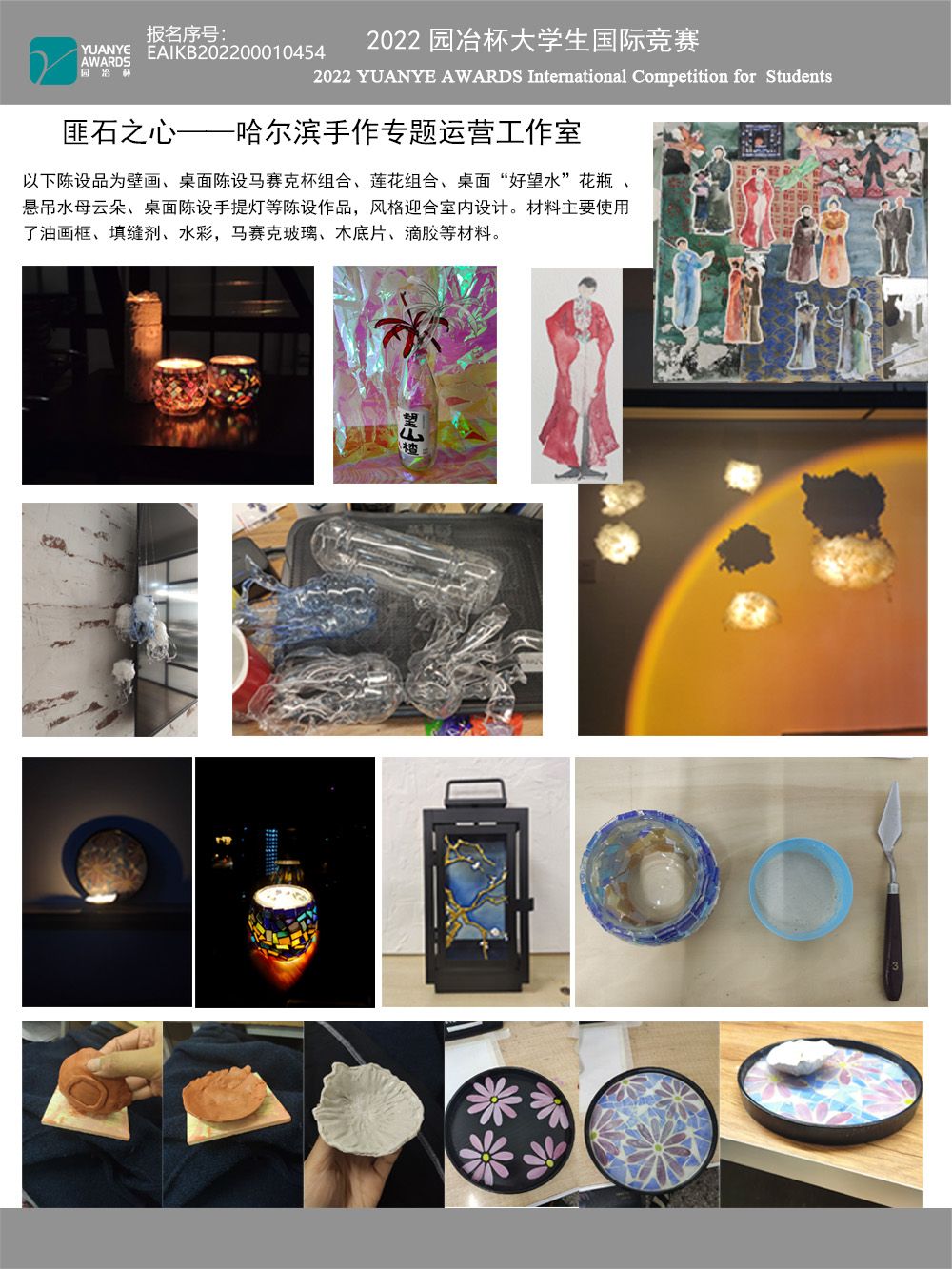 匪石之心——哈尔滨手作专题运营工作室