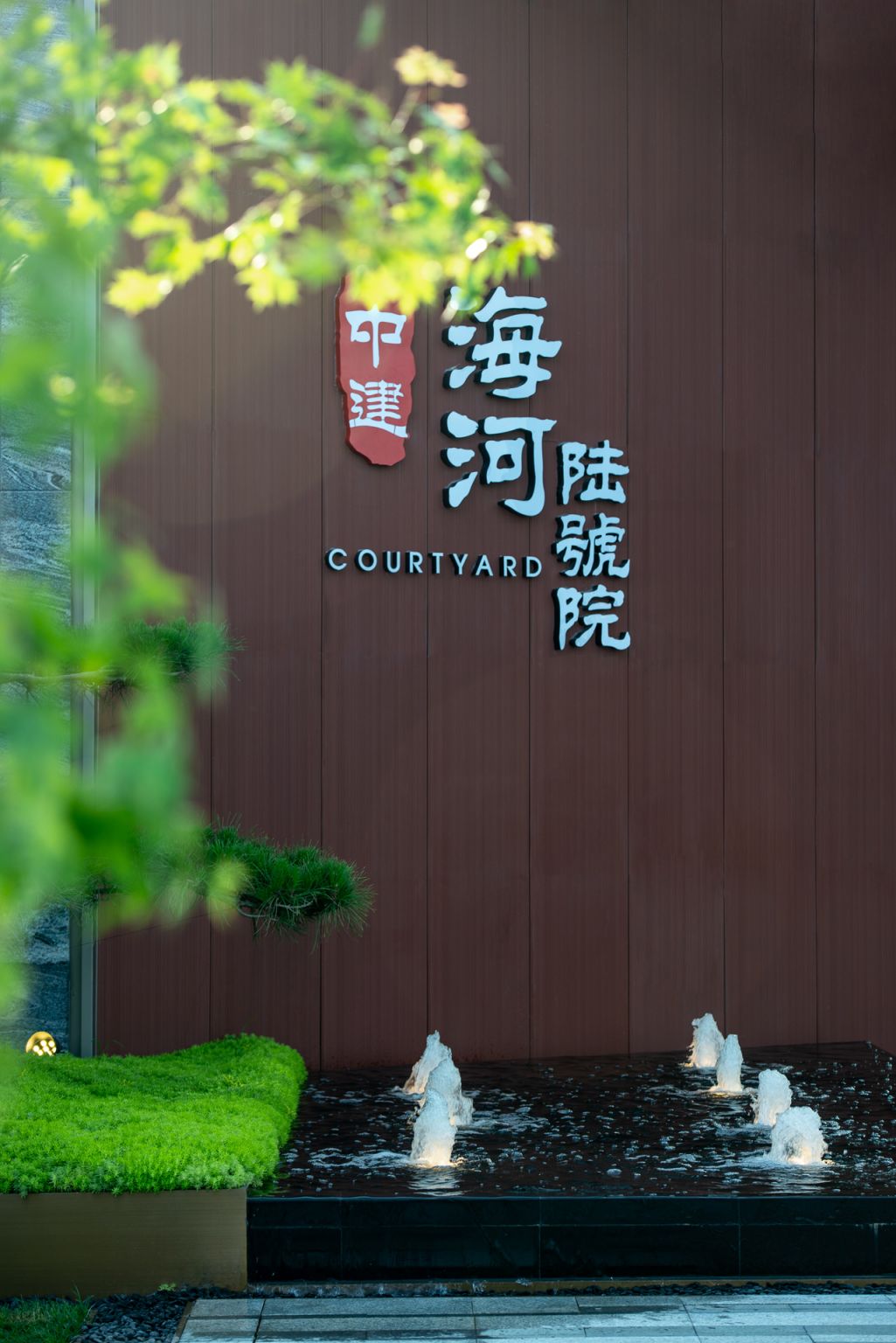 中建海河陆號院