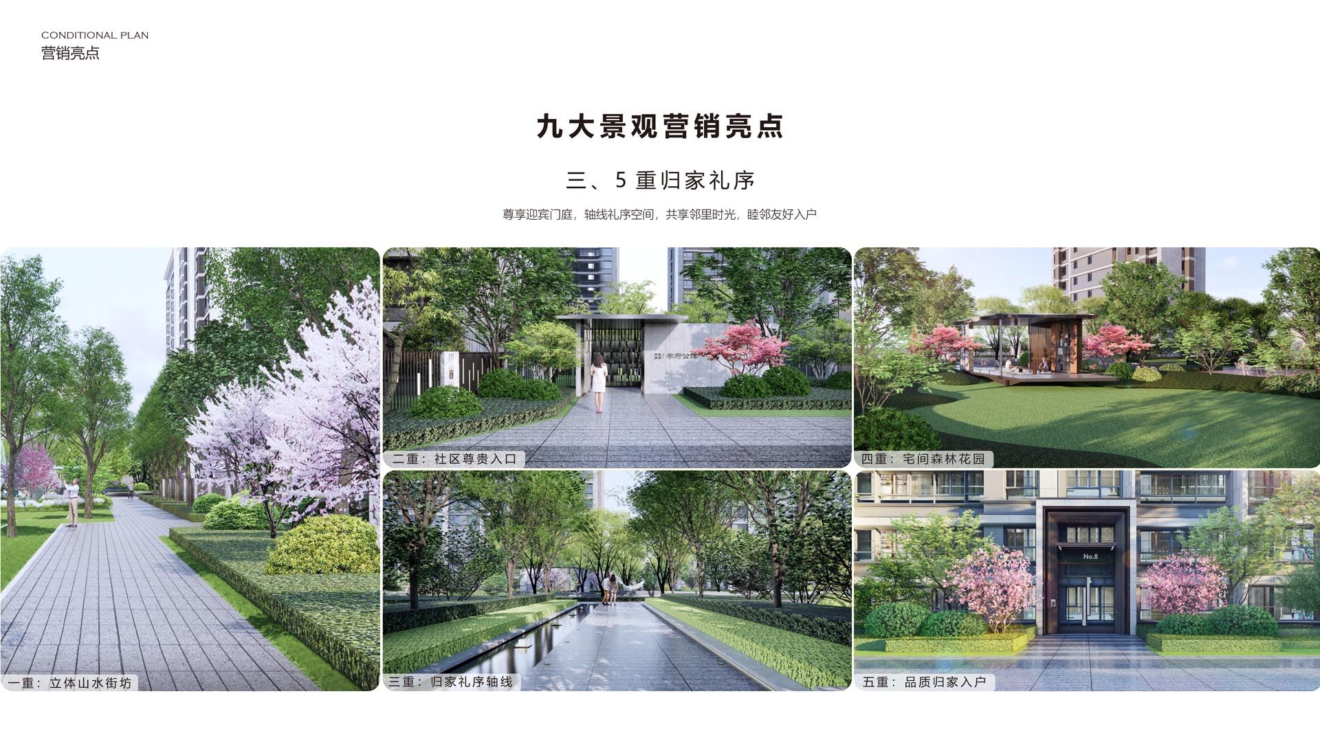 中建壹品学府公馆