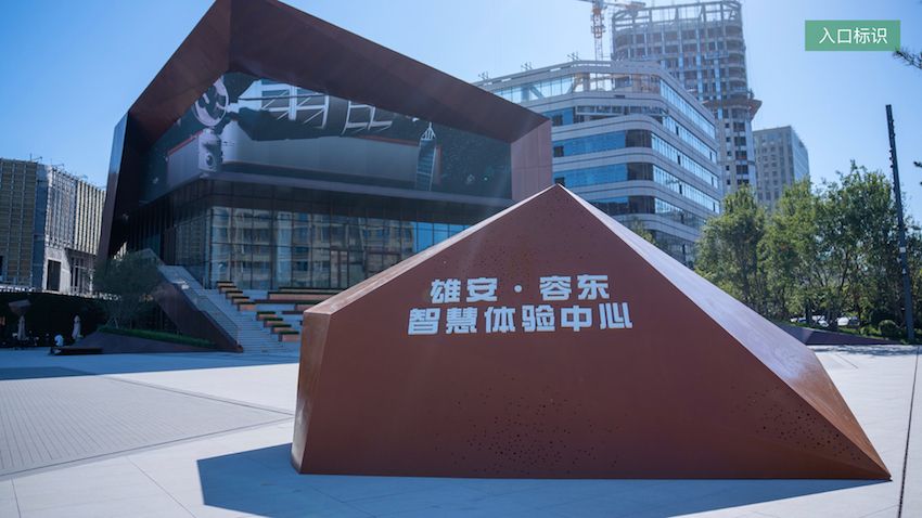 雄安智汇城39#展示中心项目园林景观工程