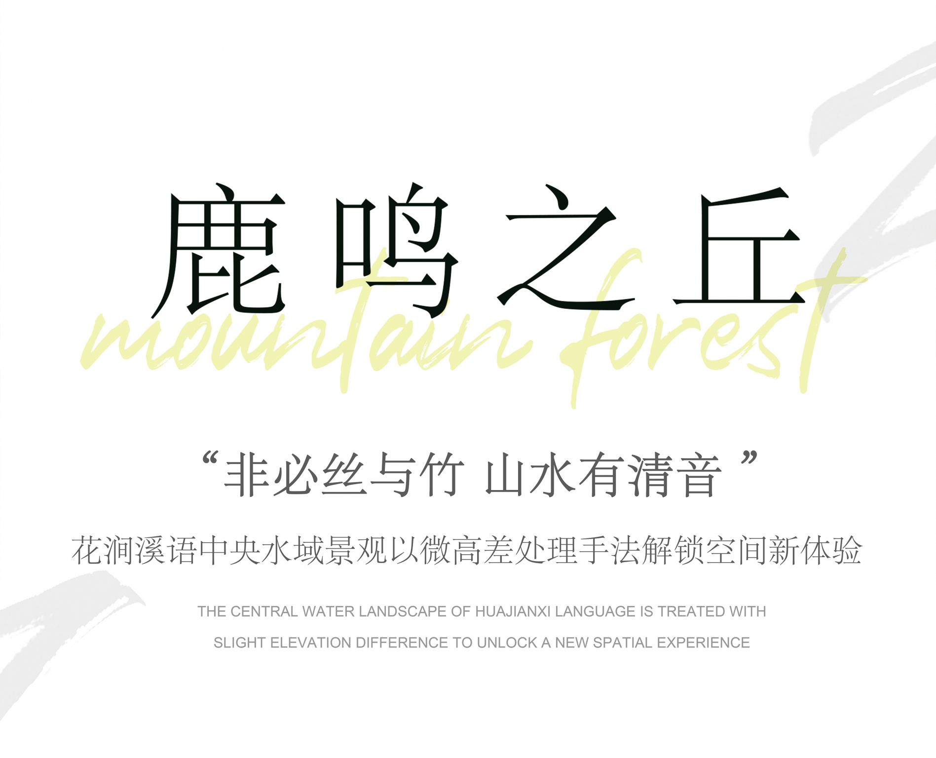 中国铁建·绍兴花语江南