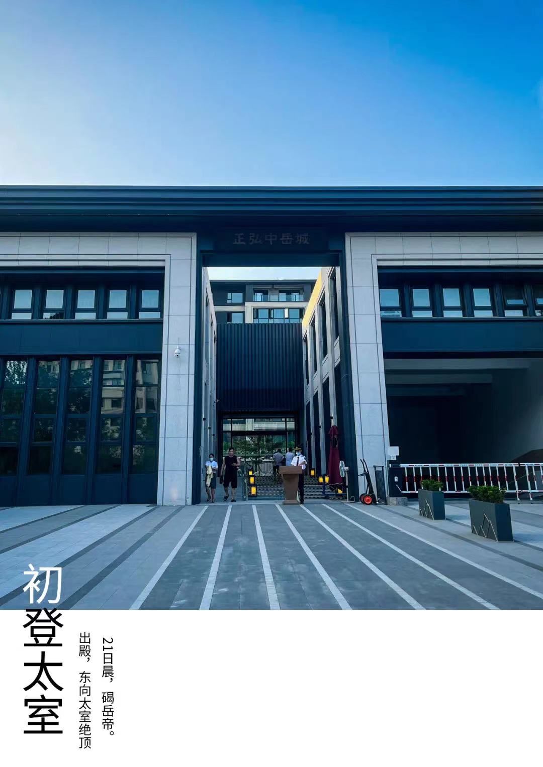 中岳城.观唐