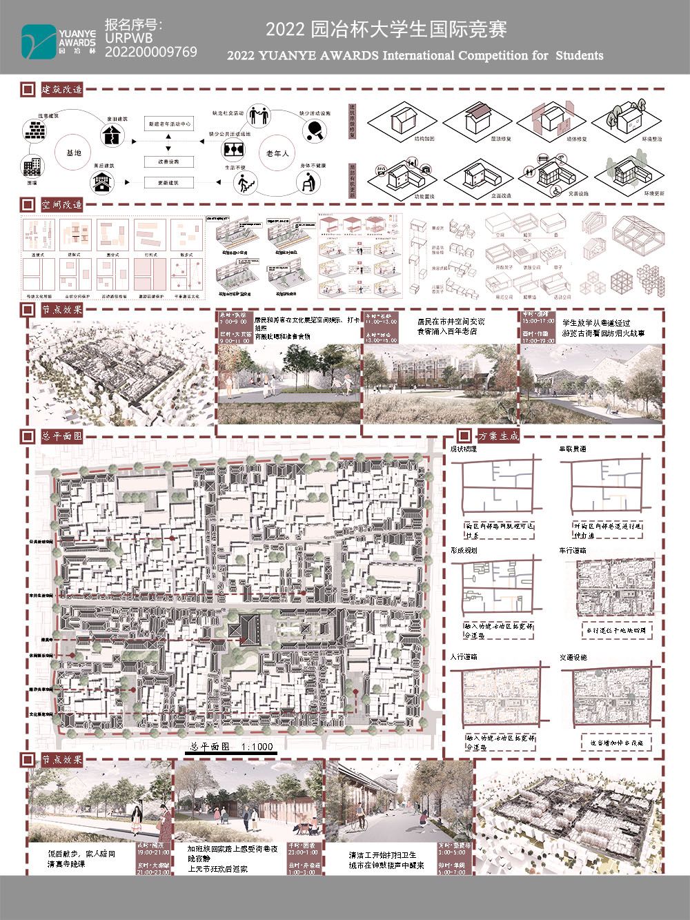 旧“市”弥新，忆“井”生情—市井文化生活视角下的小皮院公共空间更新设计