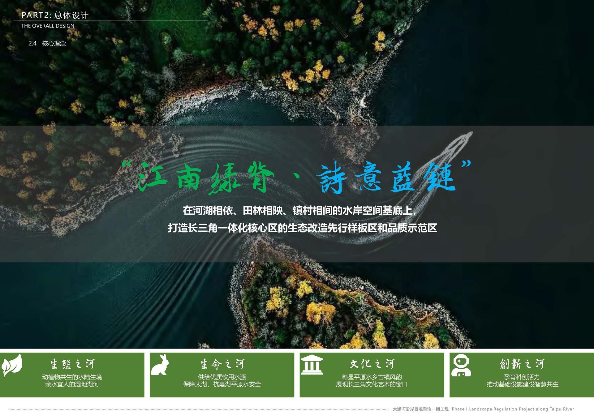 太浦河沪湖蓝带计划汾湖段一期综合整治提升工程总承包