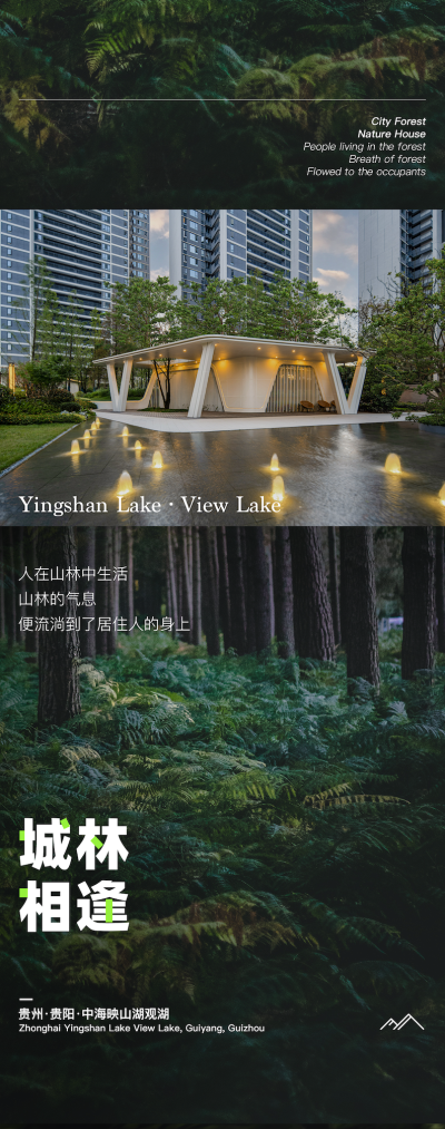 贵阳中海映山湖·观湖