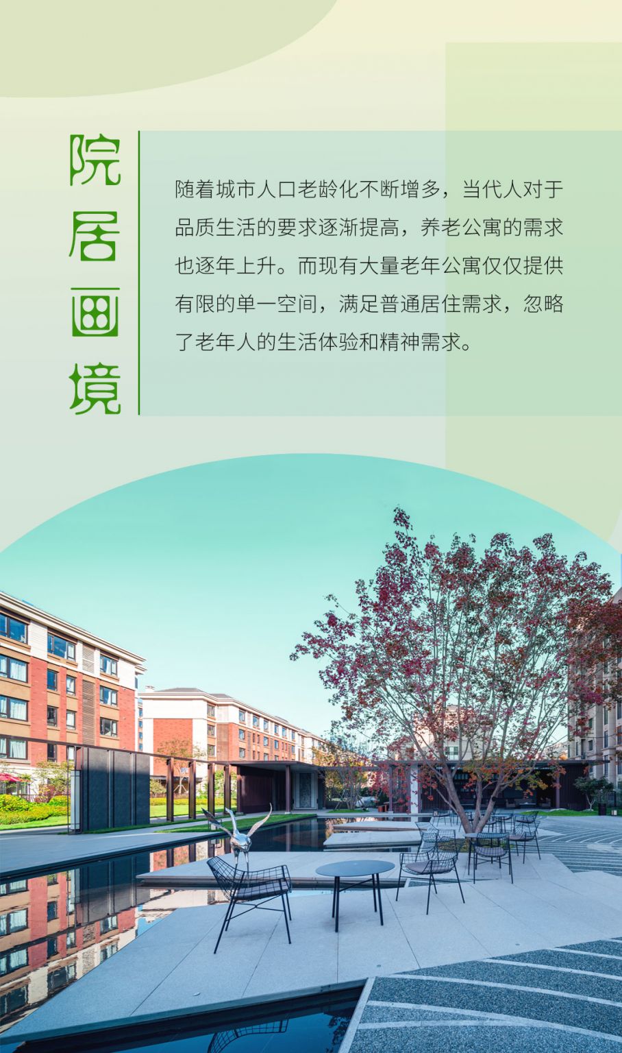 椿萱茂北京和园长者社区