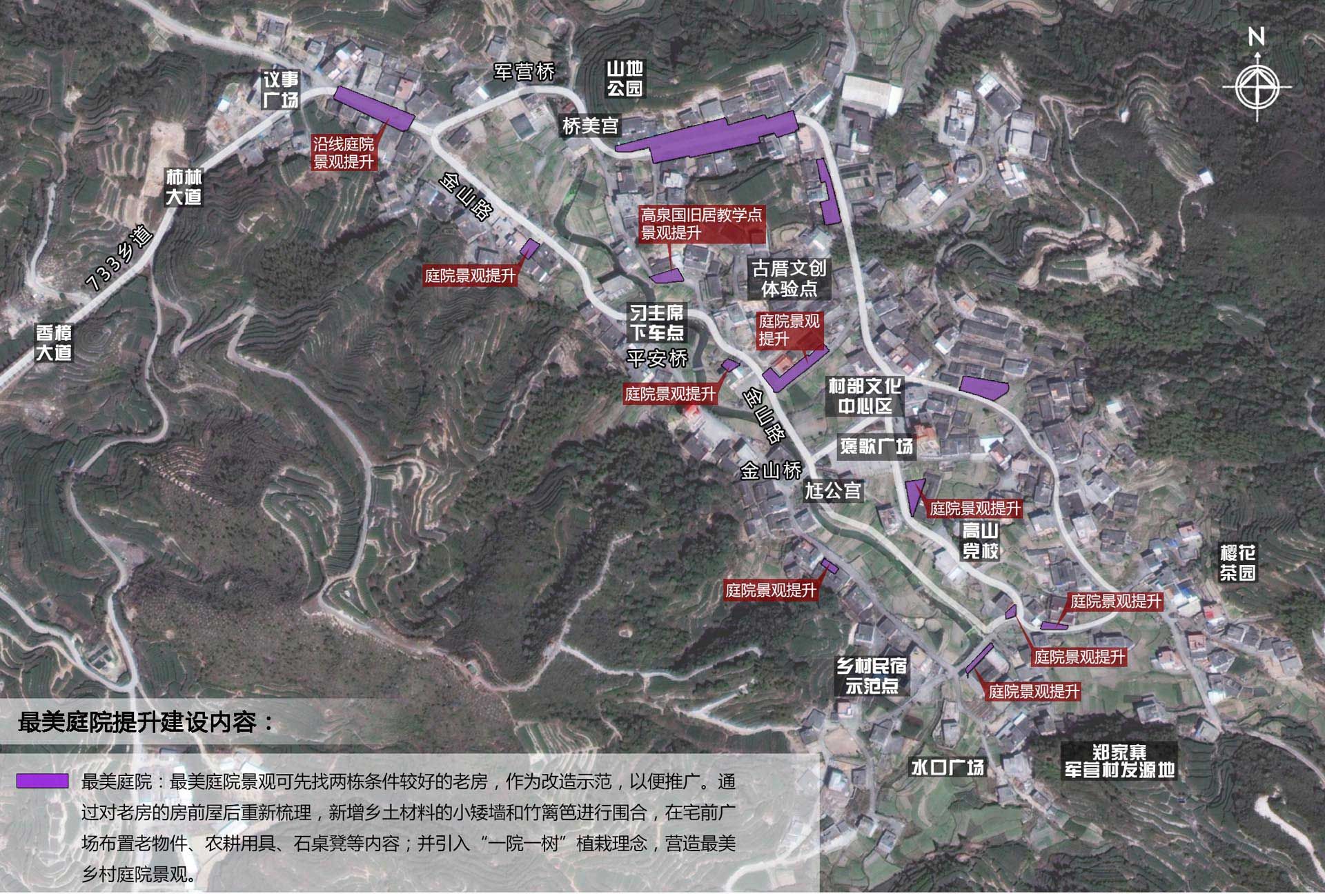军营村乡村振兴人居环境整治