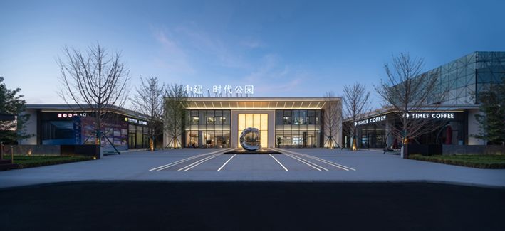 中建武清023地块项目改为中建时代公园（悦琪苑）项目