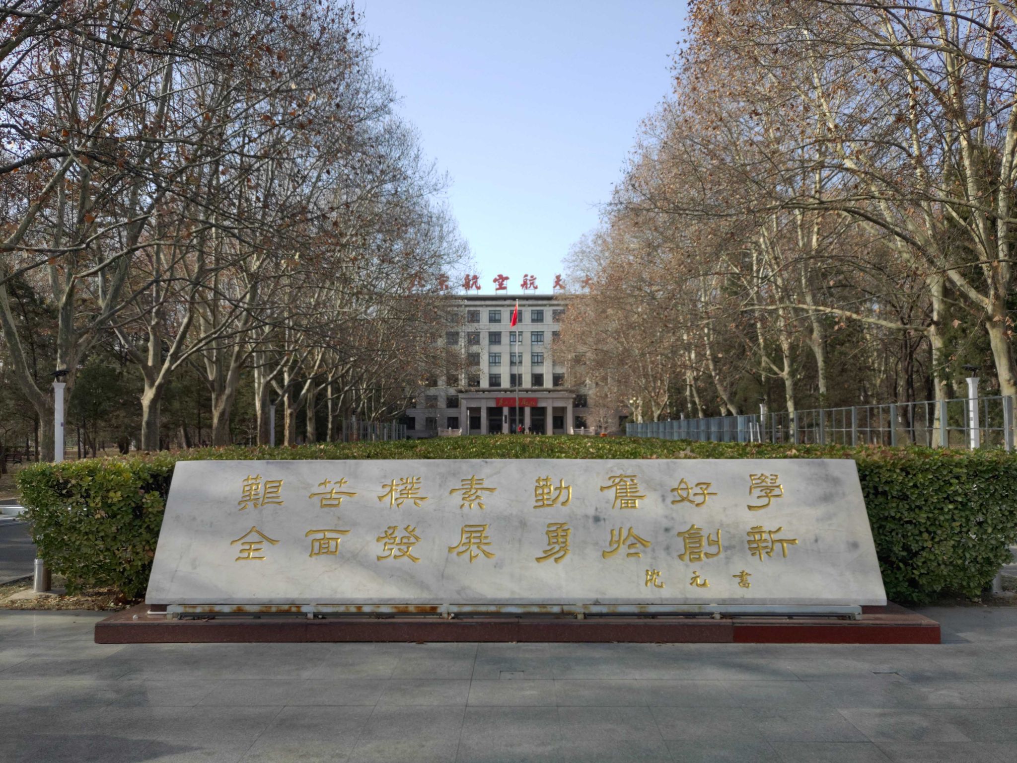 北京航空航天大学学院路校区主楼群室外景观工程