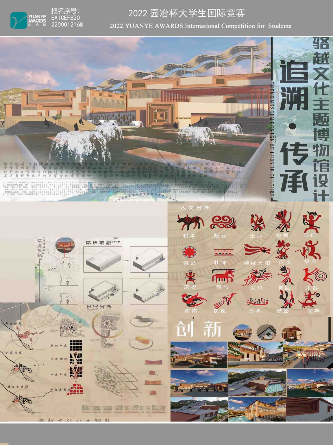 《追溯传承》