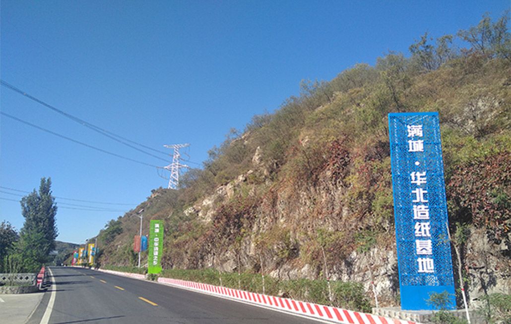 第二届保定市旅游产业发展大会满城区保涞线、京赞线沿途升级改造规划设计