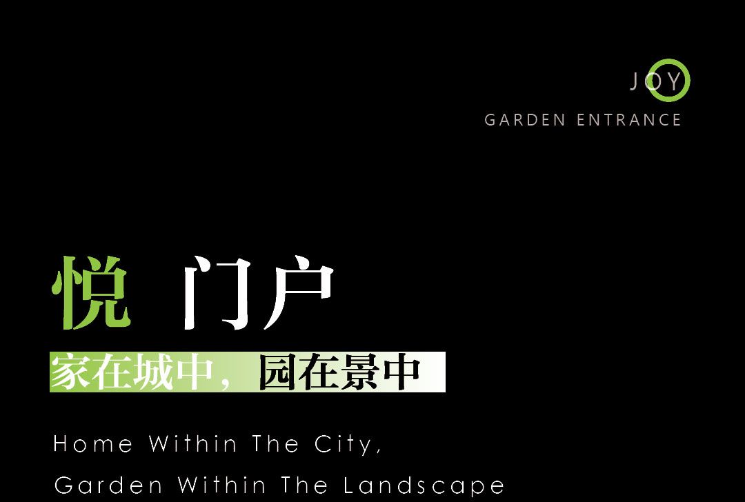 新城大冶吾悦首府